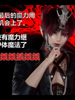 [zf330]靠低级技能魅惑的我开始拯救世界03_085