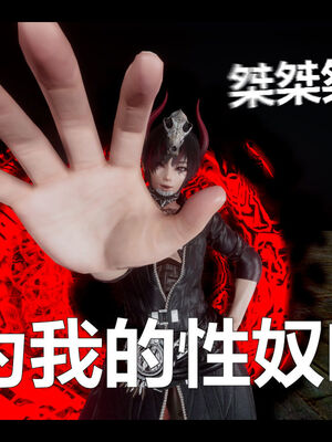 [zf330]靠低级技能魅惑的我开始拯救世界03_087