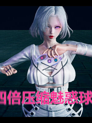 [zf330]靠低级技能魅惑的我开始拯救世界03_129