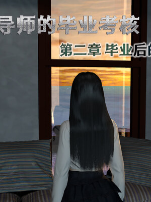 [鱼翔浅底]博士生导师的毕业考核02