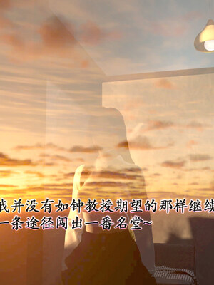 [鱼翔浅底]博士生导师的毕业考核02_002