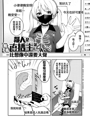 [菖蒲] 隣人は有名配信者4人目は想像よりうるさい