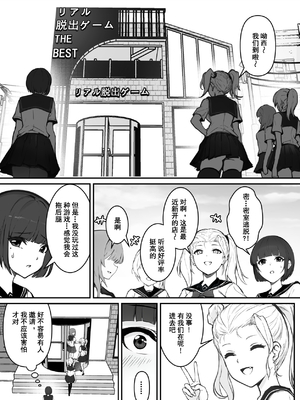 [pz屋台 (pz-x)]JKお嬢さまのリアル脱出ゲーム|JK大小姐的密室逃脫遊戲 1~3[中国翻訳][疏碼]_007