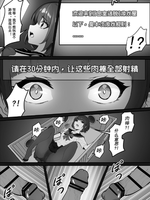 [pz屋台 (pz-x)]JKお嬢さまのリアル脱出ゲーム|JK大小姐的密室逃脫遊戲 1~3[中国翻訳][疏碼]_010