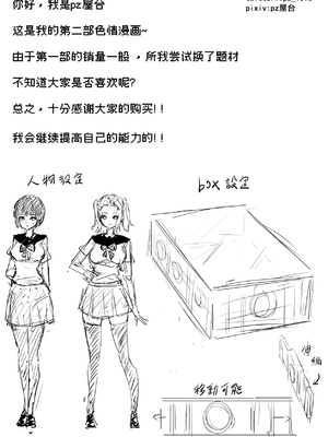 [pz屋台 (pz-x)]JKお嬢さまのリアル脱出ゲーム|JK大小姐的密室逃脫遊戲 1~3[中国翻訳][疏碼]_035