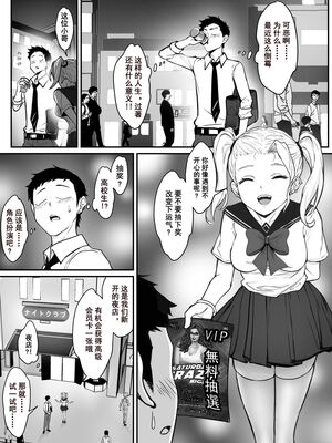 [pz屋台 (pz-x)]JKお嬢さまのリアル脱出ゲーム|JK大小姐的密室逃脫遊戲 1~3[中国翻訳][疏碼]_039