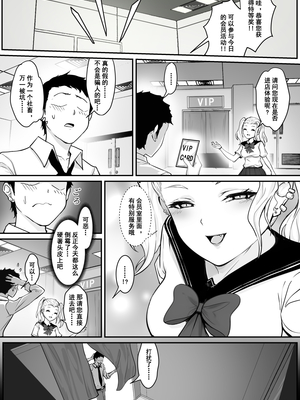 [pz屋台 (pz-x)]JKお嬢さまのリアル脱出ゲーム|JK大小姐的密室逃脫遊戲 1~3[中国翻訳][疏碼]_040