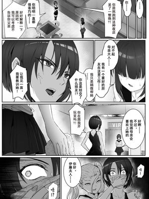 [pz屋台 (pz-x)]JKお嬢さまのリアル脱出ゲーム|JK大小姐的密室逃脫遊戲 1~3[中国翻訳][疏碼]_082