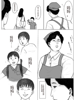 [大空カイコ (kaiko)] 母に恋して パート2 リメイク版[中国翻訳]_03_image_002