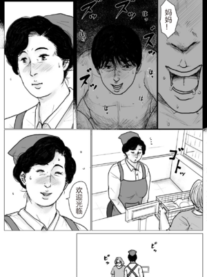 [大空カイコ (kaiko)] 母に恋して パート2 リメイク版[中国翻訳]_04_image_003