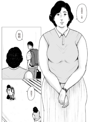 [大空カイコ (kaiko)] 母に恋して パート2 リメイク版[中国翻訳]_11_image_010