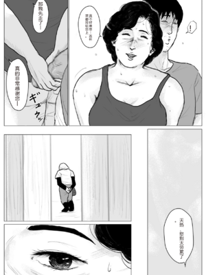 [大空カイコ (kaiko)] 母に恋して パート2 リメイク版[中国翻訳]_38_image_037