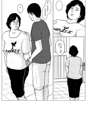 [大空カイコ (kaiko)] 母に恋して パート2 リメイク版[中国翻訳]_66_image_064
