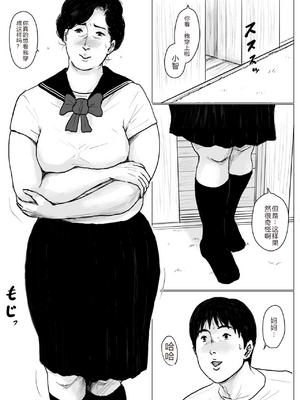 [大空カイコ (kaiko)] 母に恋して パート2 リメイク版[中国翻訳]_81_image_079