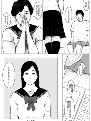 [大空カイコ (kaiko)] 母に恋して パート2 リメイク版[中国翻訳]_82_image_080