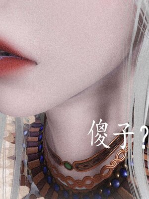 [bagnall] 神谕 第三季 13_055