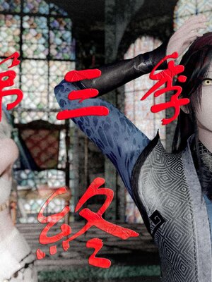 [bagnall] 神谕 第三季 14_288