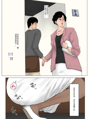 [大空カイコ (kaiko)] 母に恋して 特別編 -都会の息子をたずねて [中国翻訳]_image_008