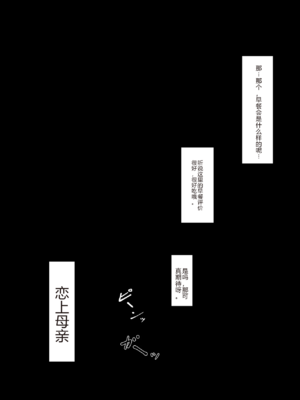 [大空カイコ (kaiko)] 母に恋して 特別編 -都会の息子をたずねて [中国翻訳]_image_030
