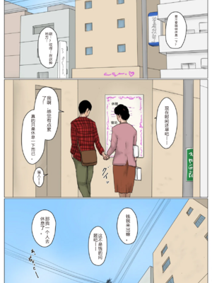[大空カイコ (kaiko)] 母に恋して 特別編 -都会の息子をたずねて [中国翻訳]_image_041