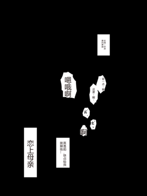 [大空カイコ (kaiko)] 母に恋して 特別編 -都会の息子をたずねて [中国翻訳]_image_049