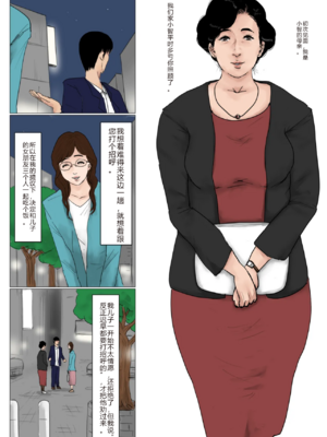 [大空カイコ (kaiko)] 母に恋して 特別編 -都会の息子をたずねて [中国翻訳]_image_051