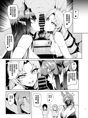 (C106) [A極振り (Sian)] 雌ガチャLog 合同勉強会 (オリジナル) [無邪気漢化組][MJK-25-T3110]_MJK-25-T3110-009