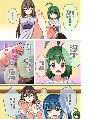 [魅足学園 (ナッシュ)] 魅足の園 Ep. 212- 236[中国翻訳]_074