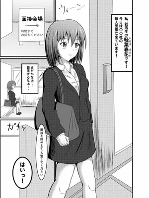 [睡族館 (伊々代恋夜)]睡姦面接_001