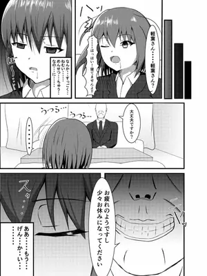 [睡族館 (伊々代恋夜)]睡姦面接_003