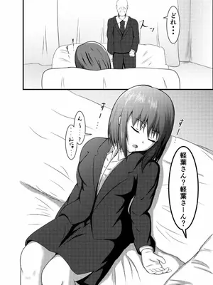 [睡族館 (伊々代恋夜)]睡姦面接_004