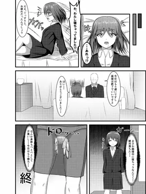 [睡族館 (伊々代恋夜)]睡姦面接_016