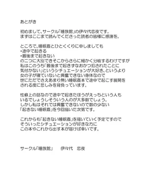 [睡族館 (伊々代恋夜)]睡姦面接_017