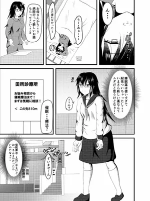 [睡族館 (伊々代恋夜)]変態催眠療法士 田所八重_001