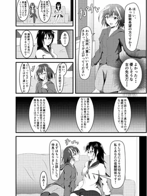 [睡族館 (伊々代恋夜)]変態催眠療法士 田所八重_002