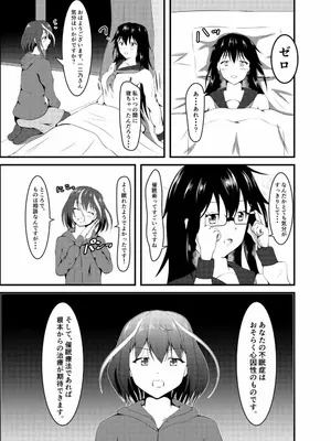 [睡族館 (伊々代恋夜)]変態催眠療法士 田所八重_019