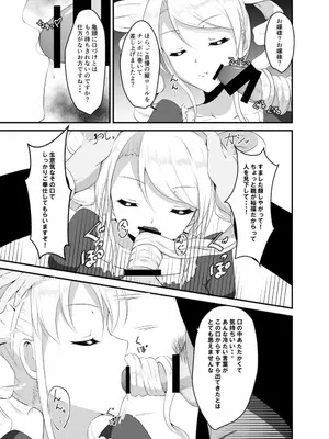 [睡族館 (伊々代恋夜)]高飛車お嬢様に睡眠薬を_008