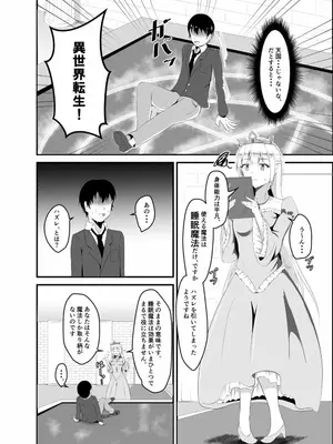 [睡族館 (伊々代恋夜)]異世界睡姦～チートな睡眠魔法でヤりたい放題!～_002