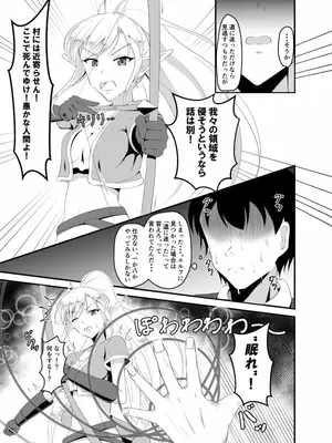 [睡族館 (伊々代恋夜)]異世界睡姦～チートな睡眠魔法でヤりたい放題!～_013