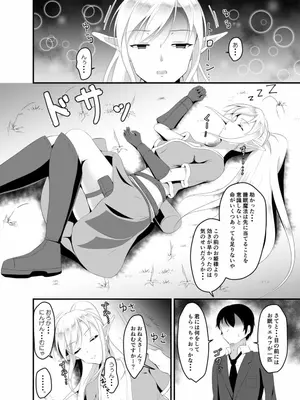 [睡族館 (伊々代恋夜)]異世界睡姦～チートな睡眠魔法でヤりたい放題!～_014