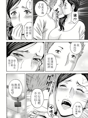 [英丸] 白昼に舞う巨乳[晓白个人翻译]_00034