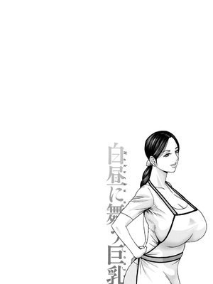 [英丸] 白昼に舞う巨乳[晓白个人翻译]_00060