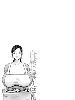 [英丸] 白昼に舞う巨乳[晓白个人翻译]_00097