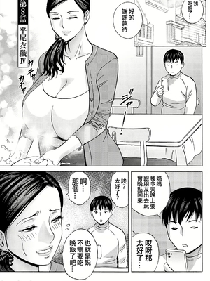[英丸] 白昼に舞う巨乳[晓白个人翻译]_00135