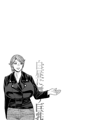 [英丸] 白昼に舞う巨乳[晓白个人翻译]_00153