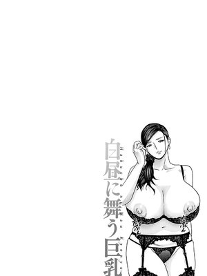 [英丸] 白昼に舞う巨乳[晓白个人翻译]_00154