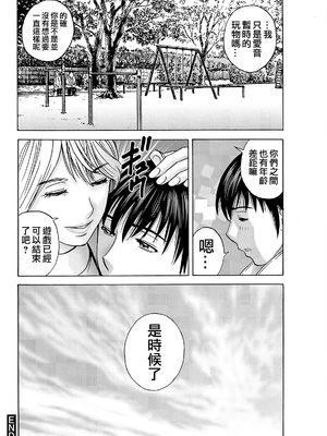 [英丸] 白昼に舞う巨乳[晓白个人翻译]_00172