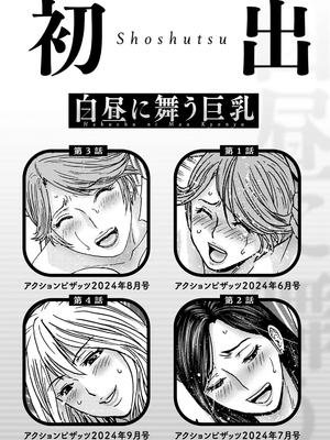 [英丸] 白昼に舞う巨乳[晓白个人翻译]_00192