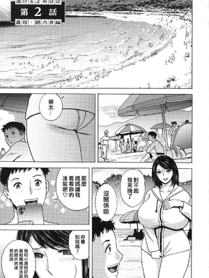 [英丸] 蕩けるよめはは[晓白个人翻译]_00024