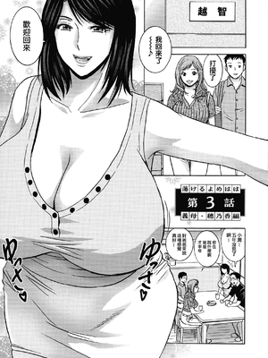 [英丸] 蕩けるよめはは[晓白个人翻译]_00042